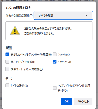履歴の削除