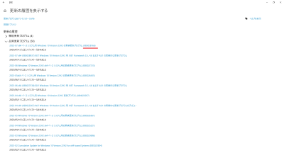 windows update履歴中のKB